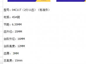 求購鏈輪2分11齒