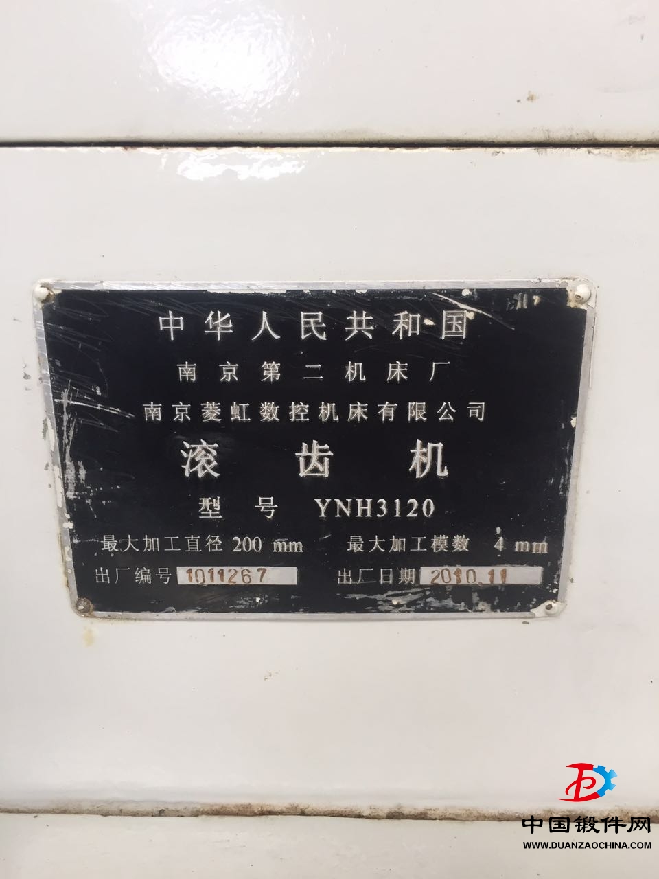 求購二手滾齒機