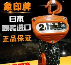 高顏值象印牌手拉葫蘆讓起重更輕松