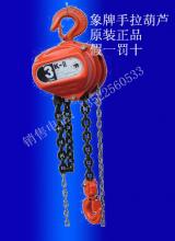 象印牌手拉葫蘆熱賣中