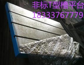 T型槽系列專供測功機試驗測試安裝平臺供應商